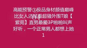 高能预警③极品身材颜值巅峰比女人还好看超骚外围T娘【紫苑】直男最爱3P啪啪叫声好听，一个正常男人都想上她1