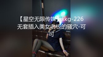 【星空无限传媒】xkg-226 无套插入美女老板的骚穴-可可