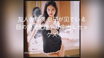 友人の母亲 息子が见ている目の前で无理やり中出しセックス