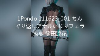 1Pondo 111623_001 ちんぐり返しアナルいじりフェラ抜き 篠田涼花