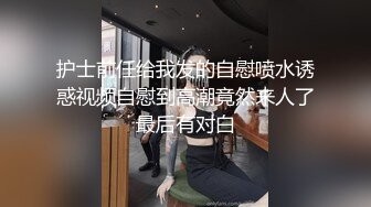 护士前任给我发的自慰喷水诱惑视频自慰到高潮竟然来人了最后有对白