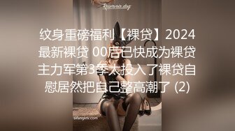 纹身重磅福利【裸贷】2024最新裸贷 00后已快成为裸贷主力军第3季太投入了裸贷自慰居然把自己整高潮了 (2)