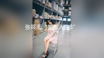 张筱雨“美丽人生3”