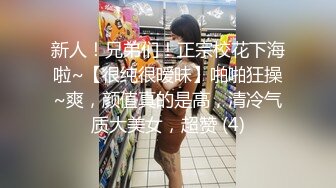 新人！兄弟们！正宗校花下海啦~【很纯很暧昧】啪啪狂操~爽，颜值真的是高，清冷气质大美女，超赞 (4)