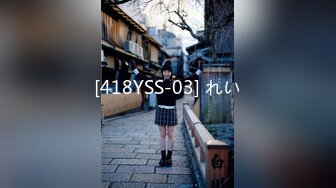 [418YSS-03] れい