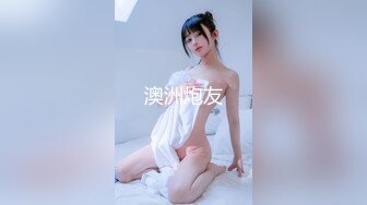 澳洲炮友