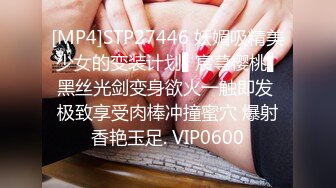 [MP4]STP27446 妖媚吸精美少女的变装计划▌宸荨樱桃▌黑丝光剑变身欲火一触即发 极致享受肉棒冲撞蜜穴 爆射香艳玉足. VIP0600