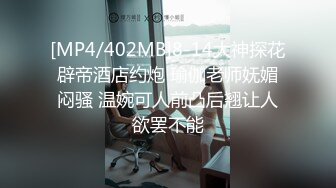 [MP4/402MB]8-14大神探花辟帝酒店约炮 瑜伽老师妩媚闷骚 温婉可人前凸后翘让人欲罢不能