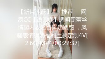 【新片速遞】 ❣️推荐❣️网易CC【钱兜兜】透明黑蕾丝情趣内衣翘臀抖奶诱惑 ，风骚表情揉奶福利土豪定制4V[2.6G/MP4/00:22:37]