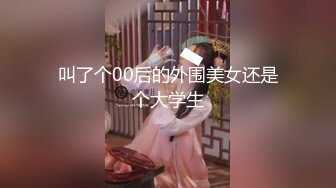 叫了个00后的外围美女还是个大学生