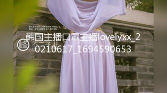 韩国主播口罩主播lovelyxx_20210617_1694590653