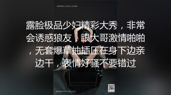 露脸极品少妇精彩大秀，非常会诱惑狼友，跟大哥激情啪啪，无套爆草抽插压在身下边亲边干，表情好骚不要错过