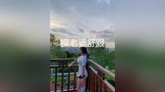 操老婆舒服