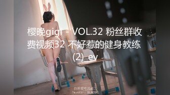 樱晚gigi - VOL.32 粉丝群收费视频32 不好惹的健身教练 (2)_ev