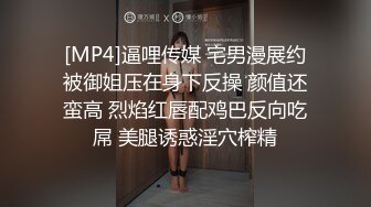 [MP4]逼哩传媒 宅男漫展约被御姐压在身下反操 颜值还蛮高 烈焰红唇配鸡巴反向吃屌 美腿诱惑淫穴榨精