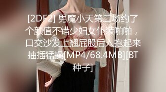 [2DF2] 男魔小天第二场约了个颜值不错少妇女仆装啪啪，口交沙发上翘屁股后入抱起来抽插猛操[MP4/68.4MB][BT种子]