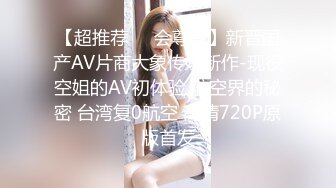 【超推荐❤️会尊享】新晋国产AV片商大象传媒新作-现役空姐的AV初体验 航空界的秘密 台湾复0航空 高清720P原版首发