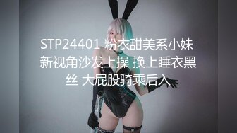 STP24401 粉衣甜美系小妹 新视角沙发上操 换上睡衣黑丝 大屁股骑乘后入