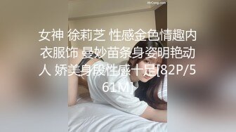 女神 徐莉芝 性感金色情趣内衣服饰 曼妙苗条身姿明艳动人 娇美身段性感十足[82P/561M]