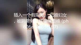 插入一个假阳具。 已婚妇女，被阴蒂刺激并获得顶峰 (ph606e84ecdc157)