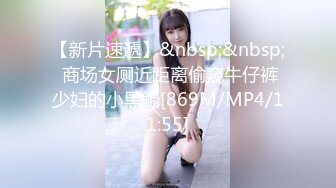 【新片速遞】&nbsp;&nbsp; 商场女厕近距离偷窥牛仔裤少妇的小黑鲍[869M/MP4/11:55]