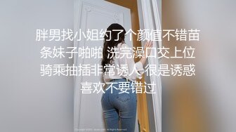 胖男找小姐约了个颜值不错苗条妹子啪啪 洗完澡口交上位骑乘抽插非常诱人 很是诱惑喜欢不要错过