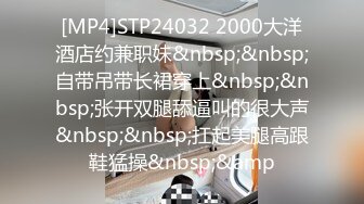 [MP4]STP24032 2000大洋酒店约兼职妹&nbsp;&nbsp;自带吊带长裙穿上&nbsp;&nbsp;张开双腿舔逼叫的很大声&nbsp;&nbsp;扛起美腿高跟鞋猛操&nbsp;&amp