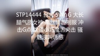 STP14444 台灣 SWAG 大长腿气质女神 黑丝情趣制服 冲击G点 跳蛋小巧魔舌夹击 骚魅浪叫诱惑