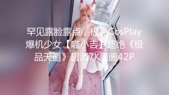 罕见露脸露点，极品CosPlay爆机少女【喵小吉】超绝《极品天道》超清7K原画42P