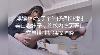 嫖嫖sex约了个牛仔裤长相甜美白衣妹子，豹纹内衣舔弄口交自摸抽插猛操呻吟