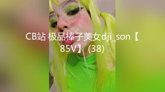 CB站 极品棒子美女dji_son【85V】 (38)