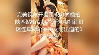 完美视角开着手机电筒偷拍 陕西站街女探花周末夜扫红灯区连草两个站街女刚出道的18岁嫩妹