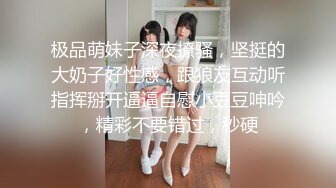 极品萌妹子深夜撩骚，坚挺的大奶子好性感，跟狼友互动听指挥掰开逼逼自慰小豆豆呻吟，精彩不要错过，秒硬