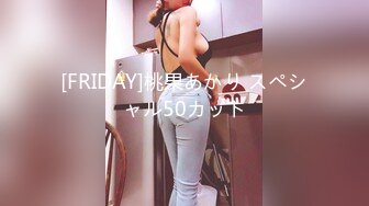 [FRIDAY]桃果あかり スペシャル50カット