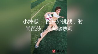 ❤️小辣椒❤️的户外挑战，时尚芭莎、萌萌哒萝莉