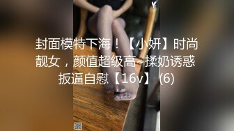 封面模特下海！【小妍】时尚靓女，颜值超级高~揉奶诱惑 扳逼自慰【16v】 (6)