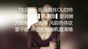 ✿TX企划✿ 极品黑丝OL的特殊销售技巧▌苏美奈▌湿润嫩穴软糯吞吐肉棒 风韵肉体欲罢不能 冲击尤物浇筑腥滑精液