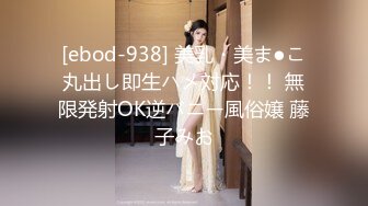 [ebod-938] 美乳・美ま●こ丸出し即生ハメ対応！！ 無限発射OK逆バニー風俗嬢 藤子みお