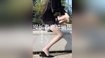 操长春素拼销售