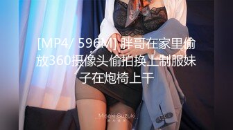 [MP4/ 596M] 胖哥在家里偷放360摄像头偷拍换上制服妹子在炮椅上干