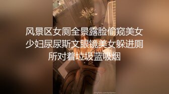 风景区女厕全景露脸偷窥美女少妇尿尿斯文眼镜美女躲进厕所对着垃圾蓝吸烟