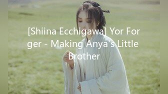 [Shiina Ecchigawa] Yor Forger - Making Anya's Little Brother