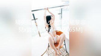 精美國產爆乳少女雙人組黎菲兒x寶七[169P+1V/865M]