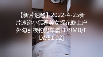 【新片速遞】2022-4-25新片速递小狐狸美女探花晚上户外勾引夜钓男车震[379MB/FLV/51:02]