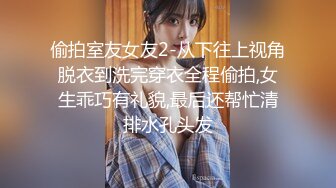 偷拍室友女友2-从下往上视角脱衣到洗完穿衣全程偷拍,女生乖巧有礼貌,最后还帮忙清排水孔头发