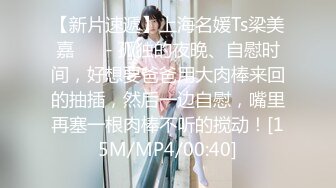 91红人淫乱夫妻【你嘴珍贵】私拍，骚妻蜜桃臀大乳头户外露出野战，喜欢肉棒道具配合玩肏 (2)