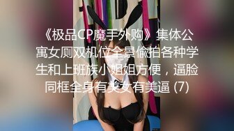 《极品CP魔手外购》集体公寓女厕双机位全景偸拍各种学生和上班族小姐姐方便，逼脸同框全身有美女有美逼 (7)