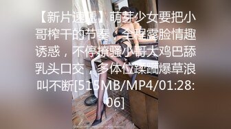 【新片速遞】萌芽少女要把小哥榨干的节奏，全程露脸情趣诱惑，不停撩骚小哥大鸡巴舔乳头口交，多体位蹂躏爆草浪叫不断[515MB/MP4/01:28:06]