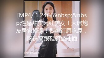 [MP4/ 1.24G]&nbsp;&nbsp;性感甜美网红美女！大屌炮友居家操逼！烈焰红唇吃屌，网袜高跟鞋骑坐抽插