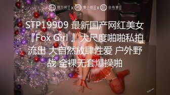 STP19909 最新国产网红美女『Fox Girl 』大尺度啪啪私拍流出 大自然放肆性爱 户外野战 全裸无套爆操啪